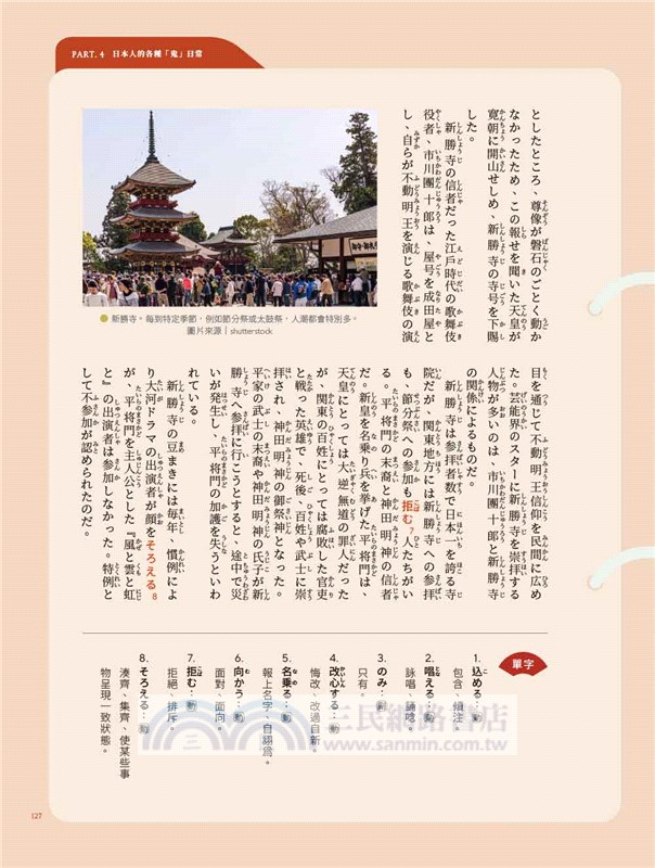 日本鬼秘話：Nippon所藏日語嚴選講座（1書1雲端MP3音檔）