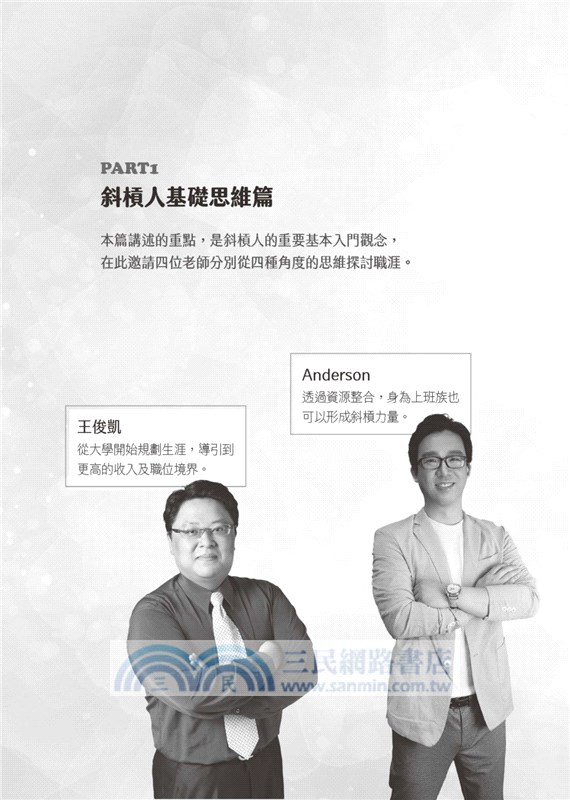 斜槓族的13個原子習慣：建立正確習慣，改變未來人生