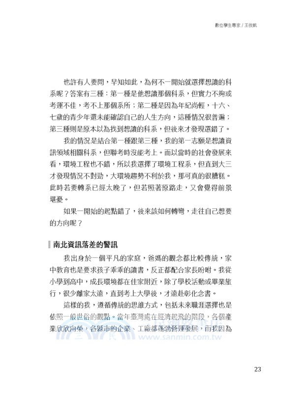 斜槓族的13個原子習慣：建立正確習慣，改變未來人生