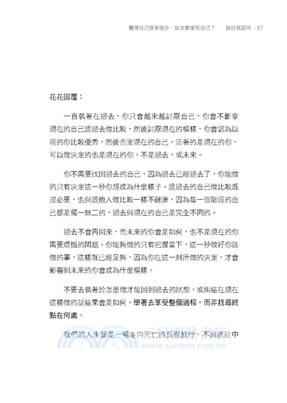 為了生存，我需要躁鬱症：宅媽花花的阿德勒個體心理學，重要的不是你擁有什麼，而是你如何運用它