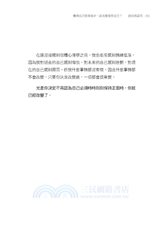 為了生存，我需要躁鬱症：宅媽花花的阿德勒個體心理學，重要的不是你擁有什麼，而是你如何運用它