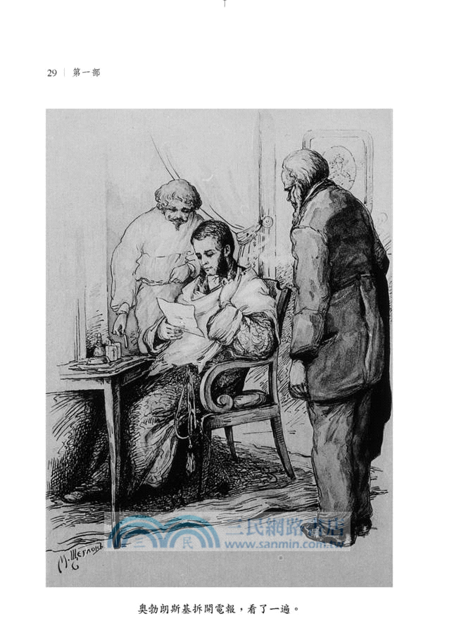 安娜．卡列尼娜（上）