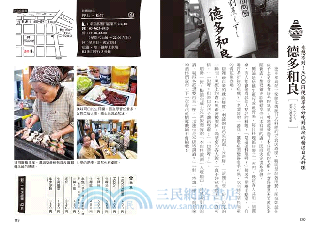 東京千円居酒屋：便宜大碗名酒場70軒大募集