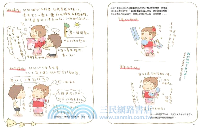 接接在日本02：日本不思議ㄋㄟ