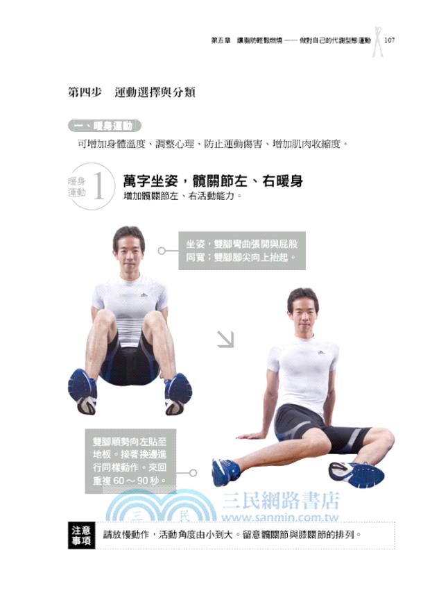 代謝型態減重全書