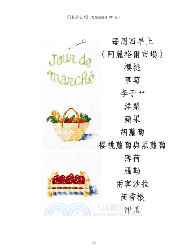 巴黎街景刺繡：重現巴黎迷人街景的法式十字繡