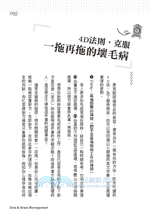 事情一次就做對：讓薪水翻倍的工作整理術