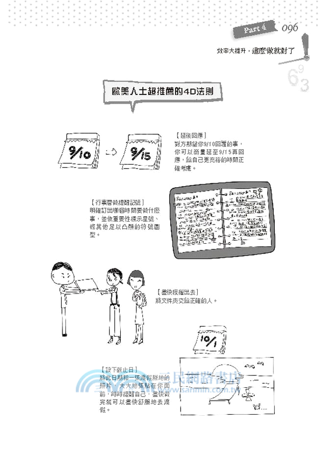 事情一次就做對：讓薪水翻倍的工作整理術