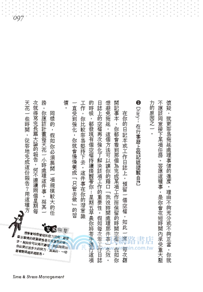 事情一次就做對：讓薪水翻倍的工作整理術