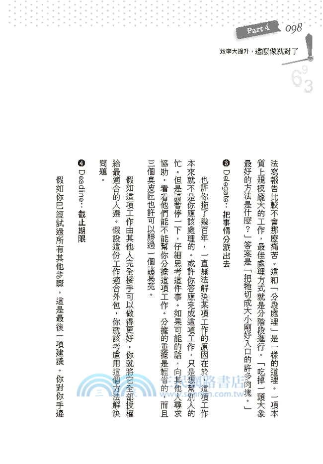 事情一次就做對：讓薪水翻倍的工作整理術