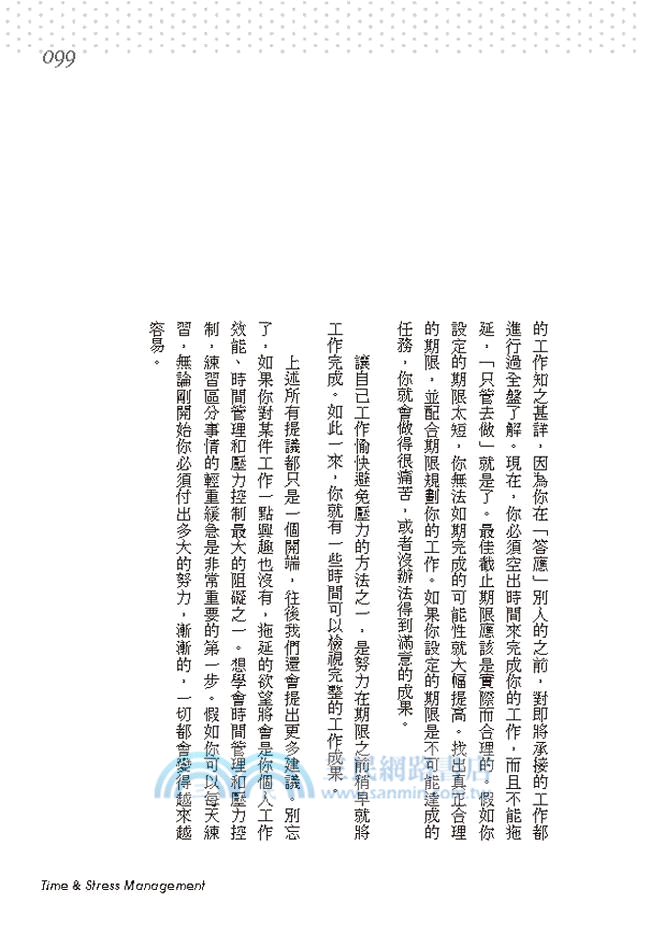 事情一次就做對：讓薪水翻倍的工作整理術