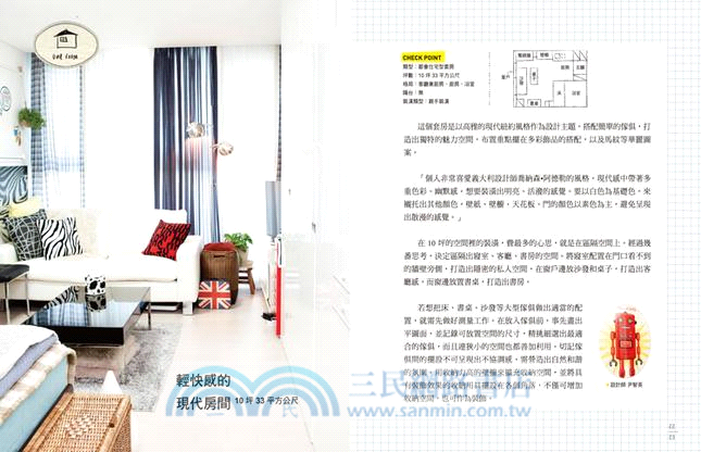 小坪數裝潢佈置自己來：不想被人坑、不想花大錢，連設計師都推薦你這麼做！