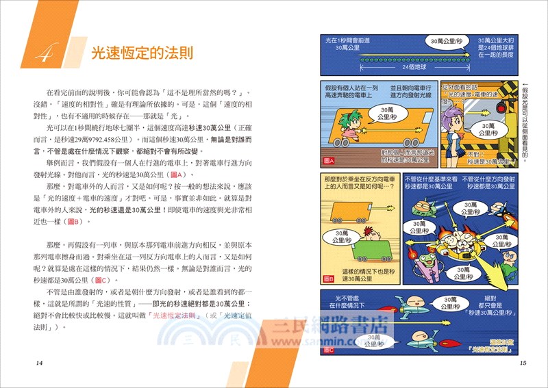 相對論，愛因斯坦教會我們什麼？：圖解20世紀最偉大的科學理論（暢銷新裝版）