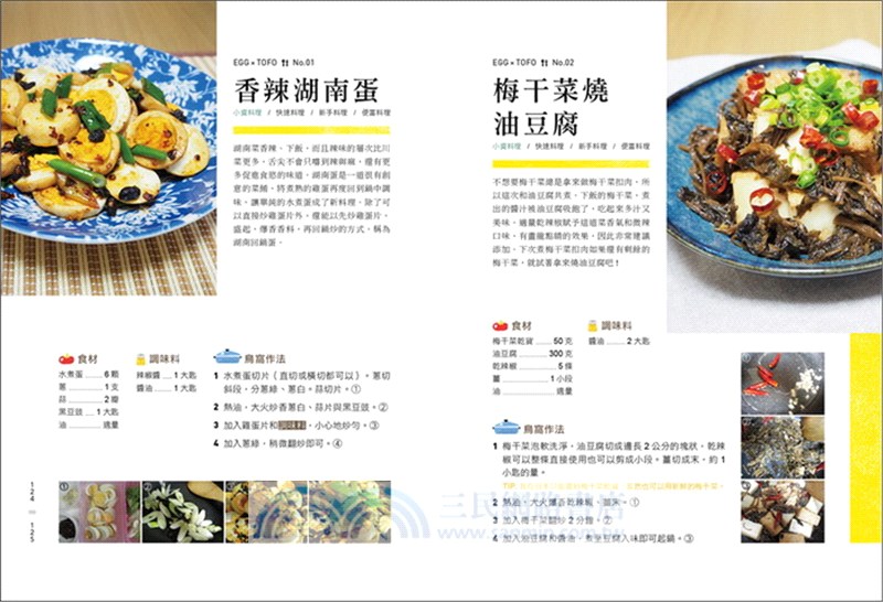 東京鳥窩廚房的家常食光 小資煮婦的100道 減步驟 吮指料理 用平價食材美味上菜 三民網路書店