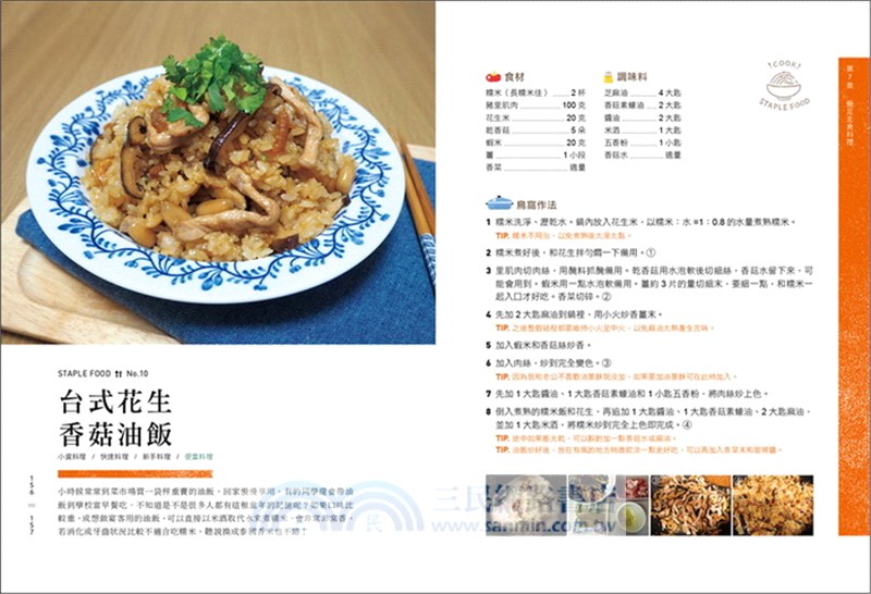 東京鳥窩廚房的家常食光：小資煮婦的100道「減步驟」吮指料理，用平價食材美味上菜！