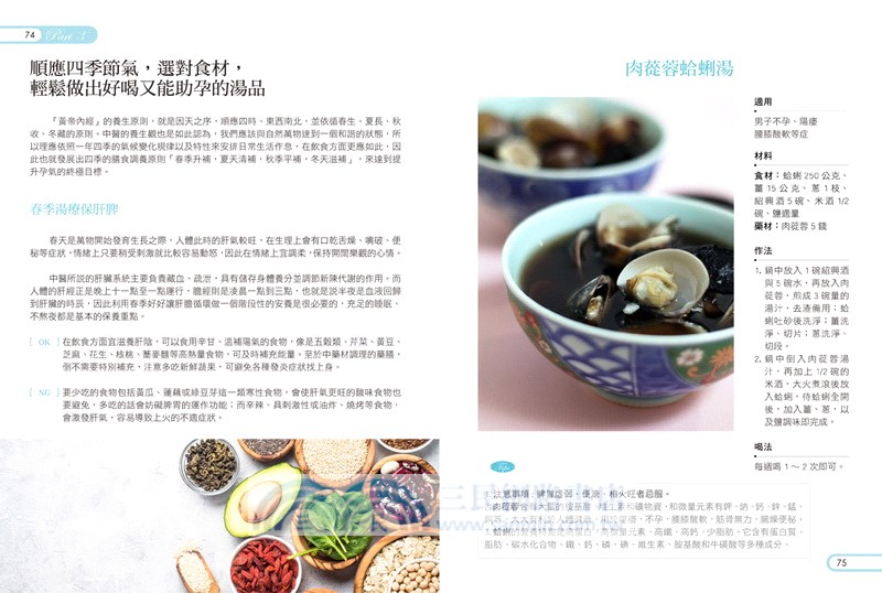 好孕湯療：國寶女中醫的3階段助孕法，幫你調整體質、對症根治，告別不孕！