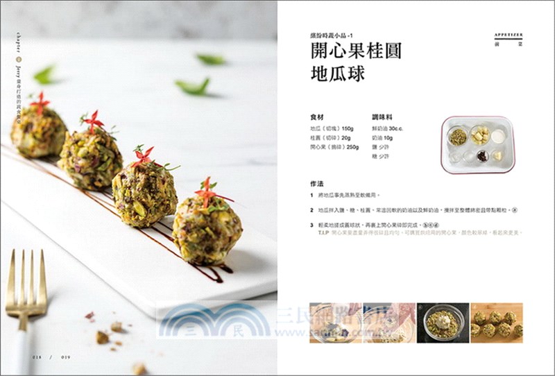 文青主廚Jerry的風格蔬食（附QR CODE 影音）