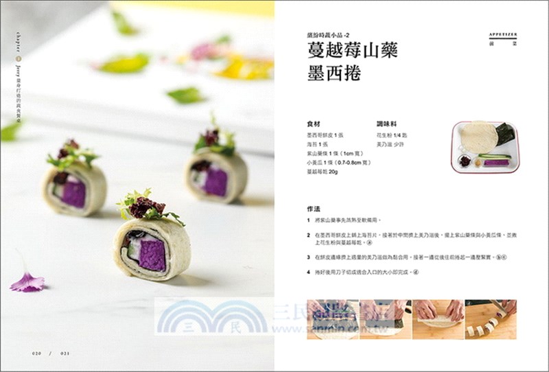 文青主廚Jerry的風格蔬食（附QR CODE 影音）