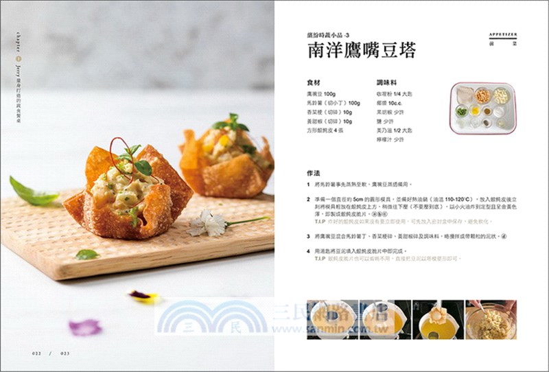 文青主廚Jerry的風格蔬食（附QR CODE 影音）