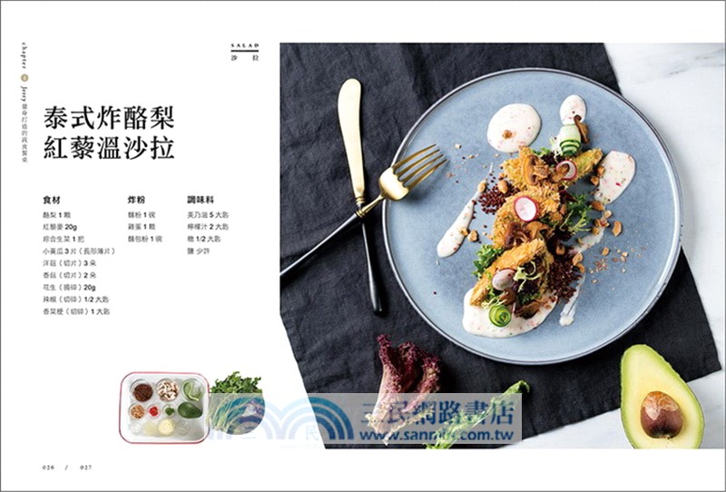 文青主廚Jerry的風格蔬食（附QR CODE 影音）