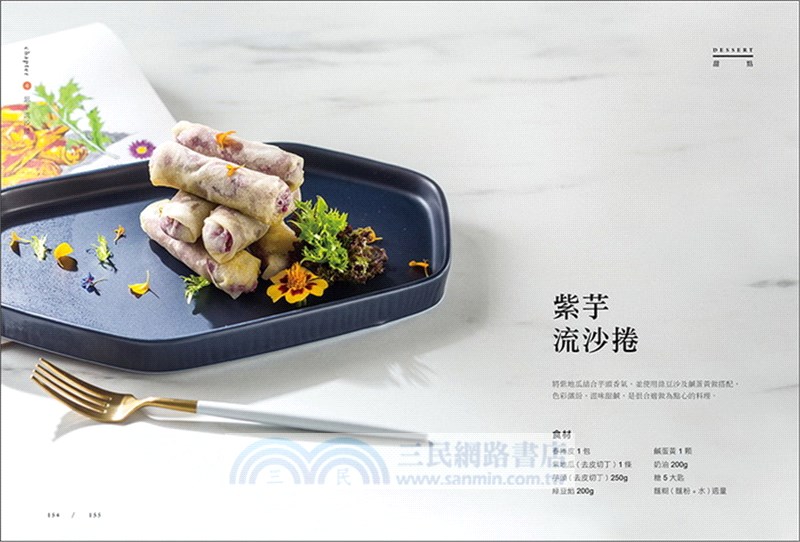 文青主廚Jerry的風格蔬食（附QR CODE 影音）