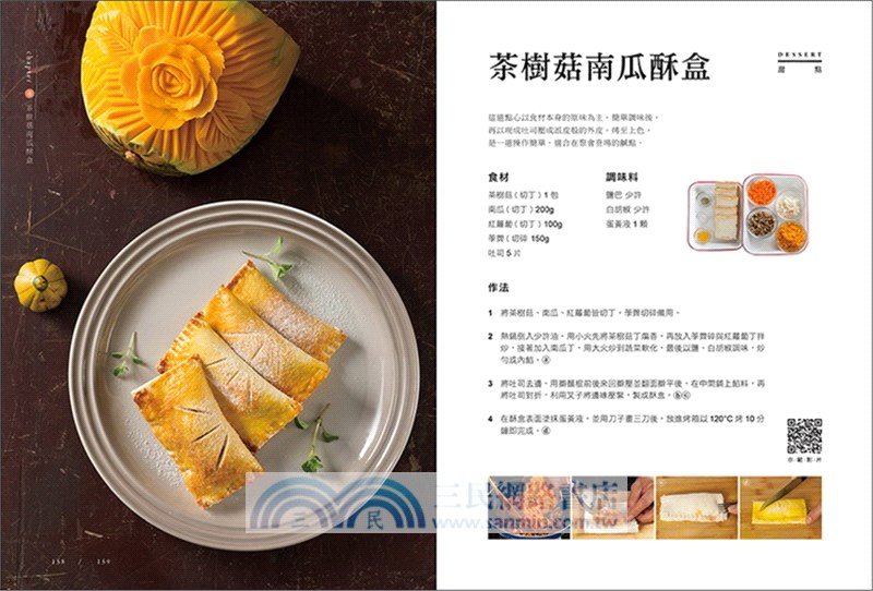 文青主廚Jerry的風格蔬食（附QR CODE 影音）