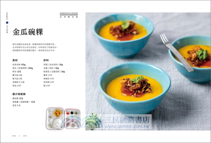 文青主廚Jerry的風格蔬食（附QR CODE 影音）