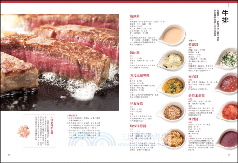 大廚不外傳の黃金比例調醬袐訣571【暢銷修訂版】