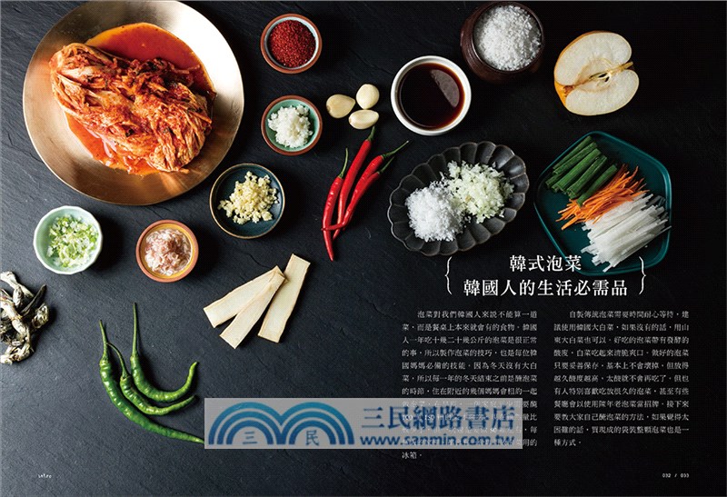正韓食：韓國歐巴主廚的刀法、調醬、烹飪全書，神還原道地韓劇美食（附料理影音）