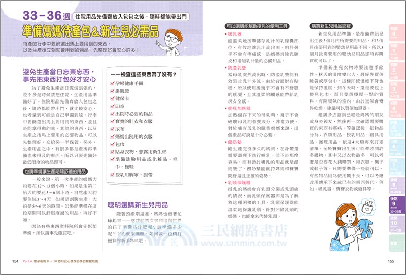 權威醫療團隊寫給妳的懷孕生產書：集結中、西名醫傳授孕期40週X生產養護完全指南，讓孕婦順產、胎兒健康！【全圖解】