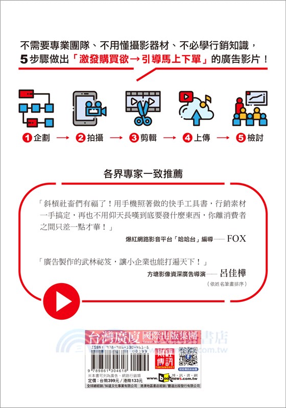 如何在FB、YouTube、IG做出爆紅影片：會用手機就會做！日本廣告大獎得主教你從企劃、製作到網路宣傳的最強攻略