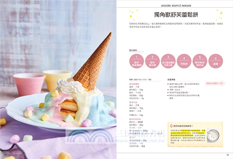 鬆餅研究室：第一次做就好吃！美式鬆餅X舒芙蕾鬆餅，用平底鍋就能做的職人級魔法配方全圖解！