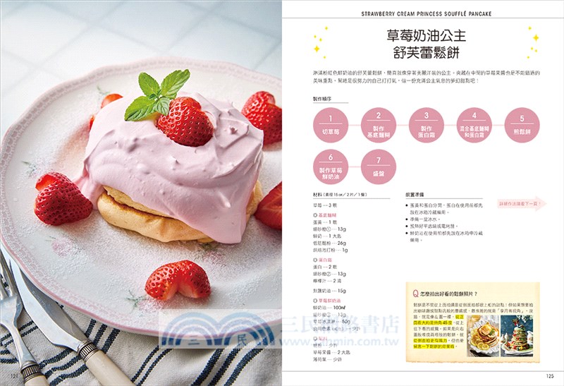 鬆餅研究室：第一次做就好吃！美式鬆餅X舒芙蕾鬆餅，用平底鍋就能做的職人級魔法配方全圖解！