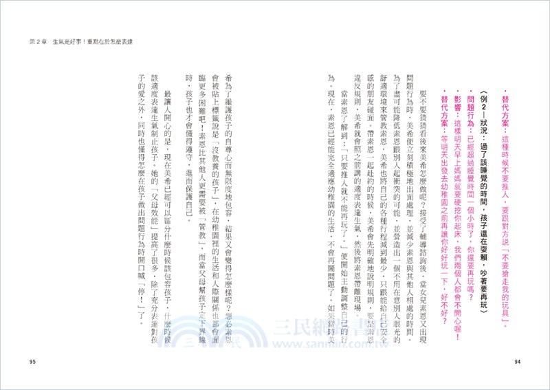 高情商媽媽的說話術：薩提爾模式×非暴力溝通，第一本教你將怒氣轉為正向教養力的親子對話指南