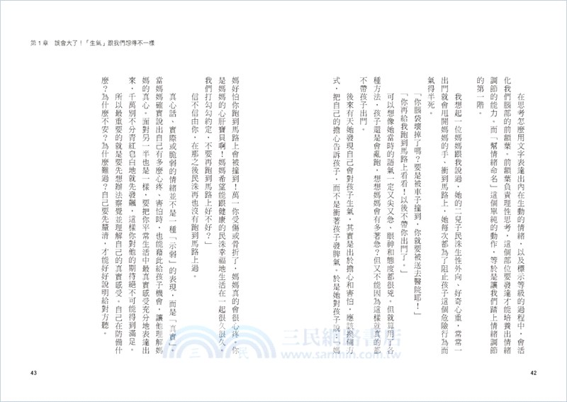 高情商媽媽的說話術：薩提爾模式×非暴力溝通，第一本教你將怒氣轉為正向教養力的親子對話指南