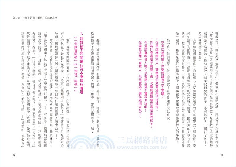 高情商媽媽的說話術：薩提爾模式×非暴力溝通，第一本教你將怒氣轉為正向教養力的親子對話指南