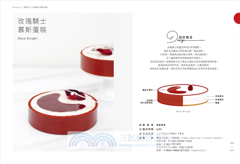 法式甜點的設計：藍帶甜點師的職人配方&破框美學，35款集結色彩搭配、造型發想、味覺堆疊的美味解構