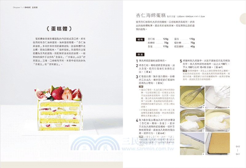 法式甜點的設計：藍帶甜點師的職人配方&破框美學，35款集結色彩搭配、造型發想、味覺堆疊的美味解構