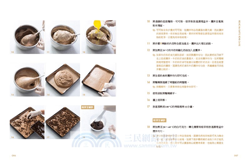 職人級蛋糕捲【技法全圖解】：零基礎也學得會！從口味配方、烘焙技法、到組合裝飾，一次學會「蛋糕體綿密濕潤」、「奶油霜濃郁滑順」的高級感美味甜點