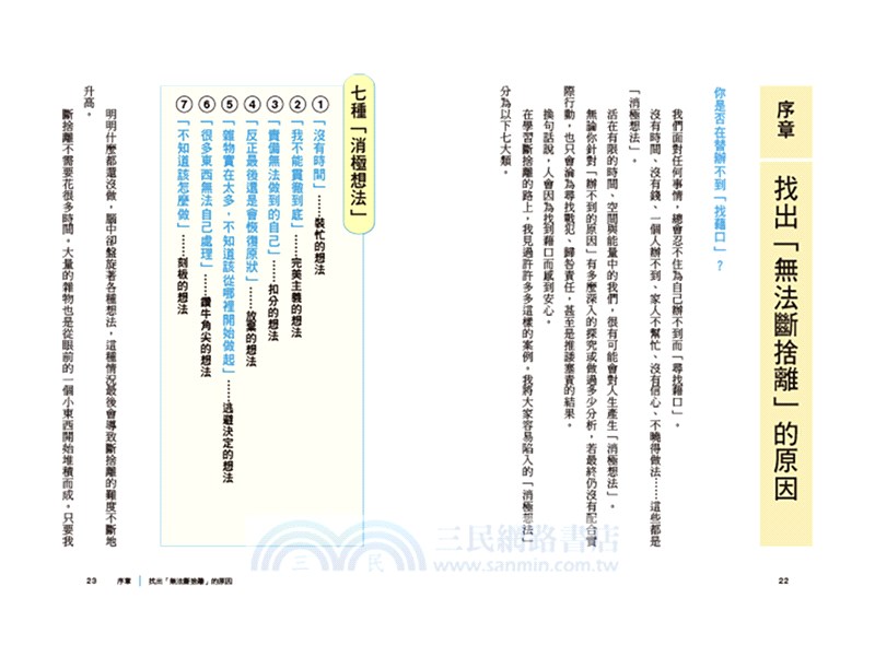 1天5分鐘居家斷捨離：山下英子的極簡住家實踐法則X68個場景收納【全圖解】