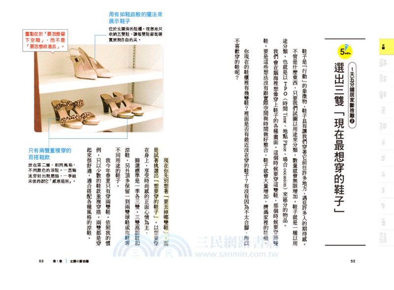 1天5分鐘居家斷捨離：山下英子的極簡住家實踐法則X68個場景收納【全圖解】