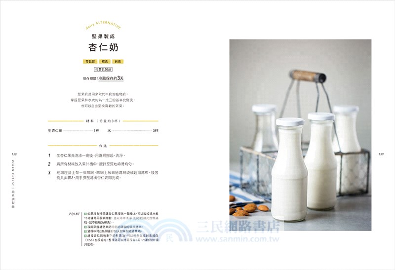 純素起司Vegan Cheese：第一本100%純天然起司全書！零蛋奶、無麩質、高蛋白的健康新選擇【暢銷修訂版】