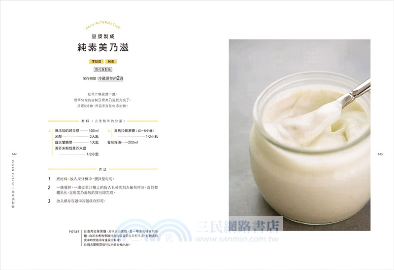 純素起司Vegan Cheese：第一本100%純天然起司全書！零蛋奶、無麩質、高蛋白的健康新選擇【暢銷修訂版】