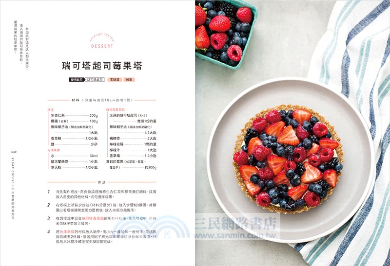 純素起司Vegan Cheese：第一本100%純天然起司全書！零蛋奶、無麩質、高蛋白的健康新選擇【暢銷修訂版】