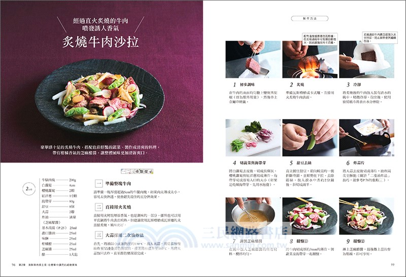 米其林料理人的日常和食：簡單煮出「味自慢」日本料理的祕訣，58道料亭風家常食譜全圖解