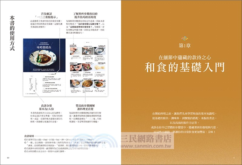 米其林料理人的日常和食：簡單煮出「味自慢」日本料理的祕訣，58道料亭風家常食譜全圖解
