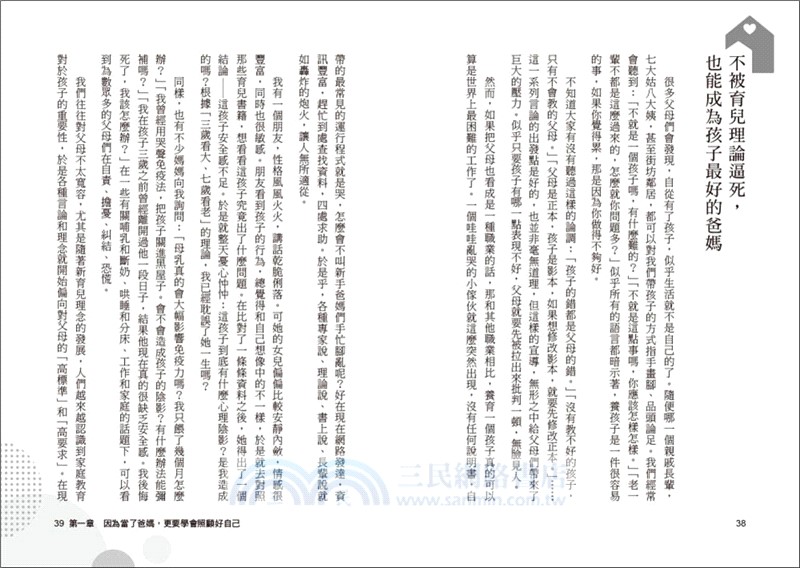 別談教養，帶孩子擁抱生活：最棒的父母，就是在崩潰日常中找到自己的育兒節奏，跟孩子一起飛翔