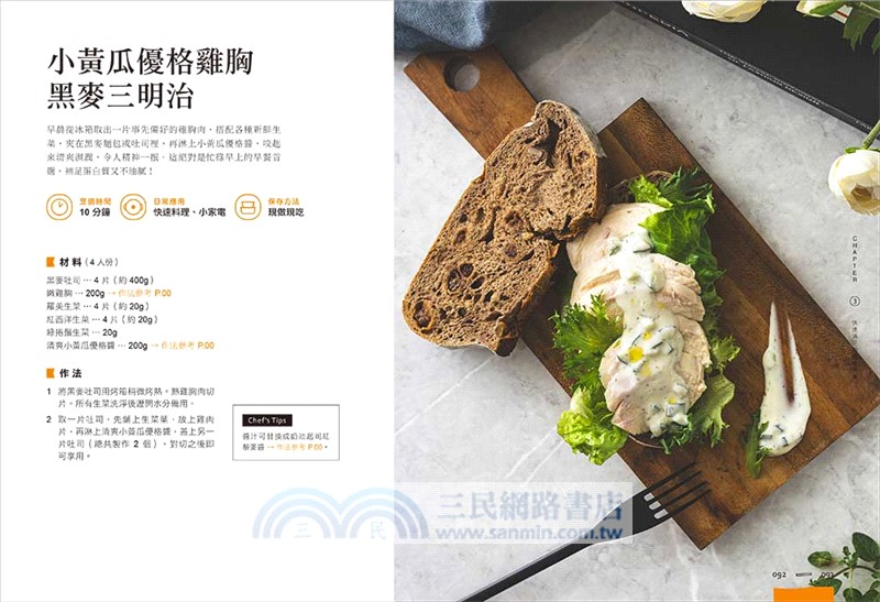 高代謝地中海日常菜：早午餐X便當菜X常備菜，「全球最佳飲食法」75道減醣低卡速簡料理