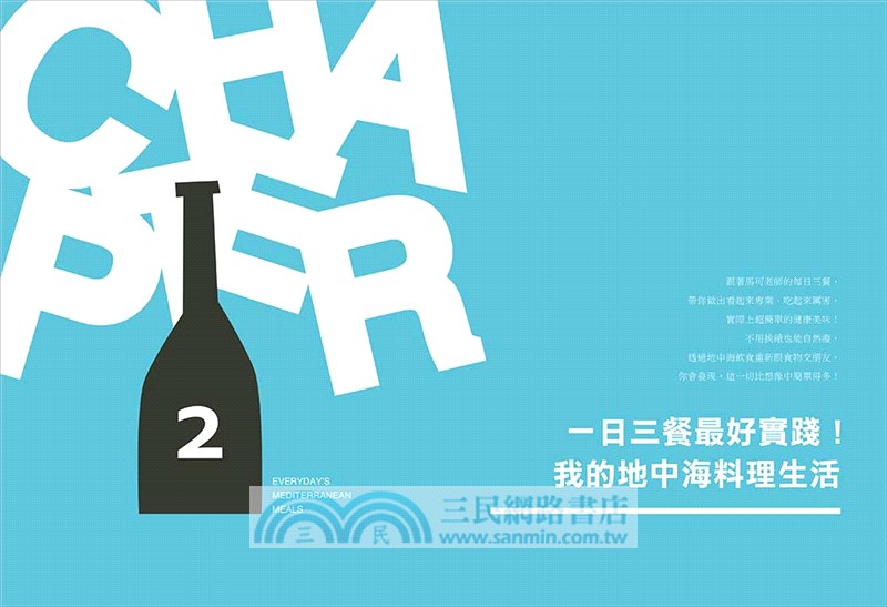 高代謝地中海日常菜：早午餐X便當菜X常備菜，「全球最佳飲食法」75道減醣低卡速簡料理
