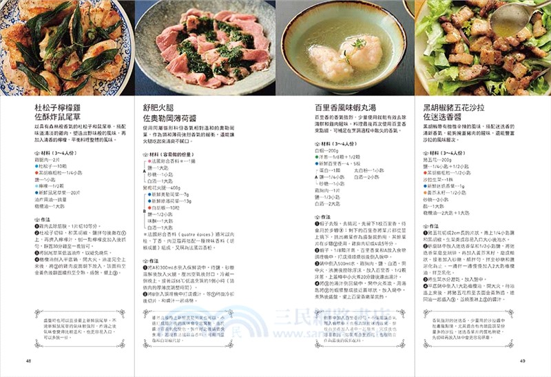 料理人香料應用圖鑑：第一本從「氣息、風味、色彩」教你香料入菜的專書‧89種香辛料用法×112道食譜攻略